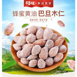 休閑零食堅果干果特產扁桃仁圖片大全 | 郵樂官方網站